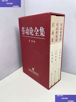 Second-hand 90% new, complete set of labor theory, labor theory, labor theory of value, labor utility theory, three volumes / qianjin social science literature