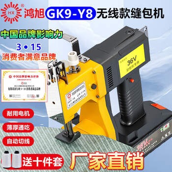 Hongxu gk9-y8 lithium battery bag sealing machine, wireless charging portable electric bag sewing machine, outdoor bag sealing machine, rice bag woven bag sealing machine, baling machine 36v