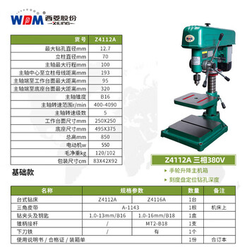 Xiling industrial-grade bench drill high-precision heavy-duty steel drilling machine desktop three-phase handheld z4112a/380v/550w