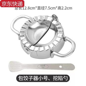 Sanqihu 304 stainless steel dumpling making tool kitchen hand-kneaded dumpling mold chive box dumpling making device household small dumpling clip + dual-purpose stuffing spoon