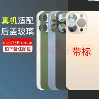 Suitable for apple iphone13/13mini/13pro/13promax back cover glass with large hole apple 13 series 13pro max yuanfeng blue (free tools + glue)
