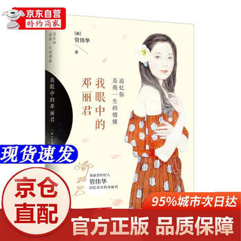 Genuine books - direct distribution from jingcang. remembering you is the love of my life. teresa teng in my eyes.