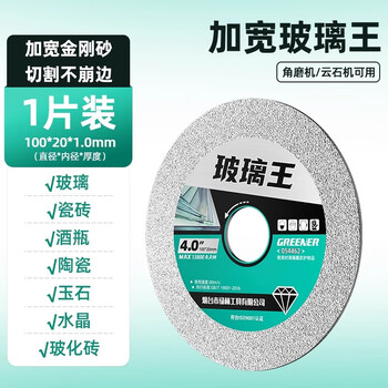Greener (greener) glass king cutting blade special for ceramic tiles, ceramics, wine bottles, jade angle grinder saw blade for non-collapse edge grinding and trimming 1 piece widened glass king - sand width 15mm
