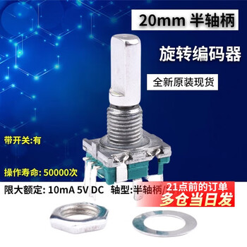 Ec11 rotary encoder knob 15/20mm meihua bing/half-axis audio speaker digital potentiometer with switch ec11 vertical plug 20mm half-axis/20 positioning/20 counterpulse