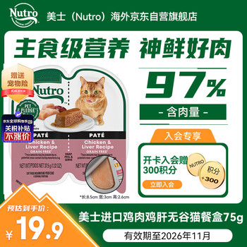 Nutro imported halved chicken and liver grain-free cat wet food staple food meal box 75g, validity period 26.11