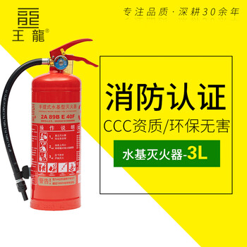 Wanglong water-based fire extinguisher portable 3l ms/abef3 fire fighting equipment commercial enterprise new national standard 3l water-based