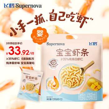 Feihe baby shrimp crackers 72g baby label 6 months + 35% shrimp meat baby puffs for teeth gripping snacks for young children