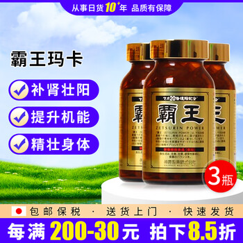 Rb-business japanese imported overlord maca maca capsules enhance physical fitness, improve male function and extend time, 120 capsules, 3 bottles
