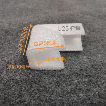 Pearl cotton corner protector right angle anti-collision epeu shaped picture frame shockproof packed corner photo frame door and window edge foam u-shaped (u25 corner protector 500 pieces) inner width 2.5 cm