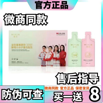 Authentic honey sound probiotic fruit and vegetable drink yeast small molecular protein peptide drink enzyme drink honey sound fruit and vegetable sound combination pack new product two boxes buy 1 get 8 free and reduce 8-30 jin