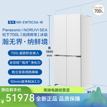 Panasonic's new norwegian sea 700l zero-embedded cross-door refrigerator dual-system nanoyi automatic ice making ew70cga nr-e