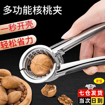 Brian pecan clamps household sheller tool multifunctional nut opening artifact pine nut hazelnut sheller pliers upgraded 1 pack