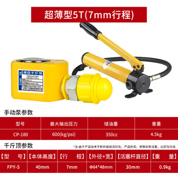 He jiagong two-piece hydraulic jack two-piece hydraulic jack electric solenoid pump electromagnetic pump 5 tons (7mm stroke) with 180 pump