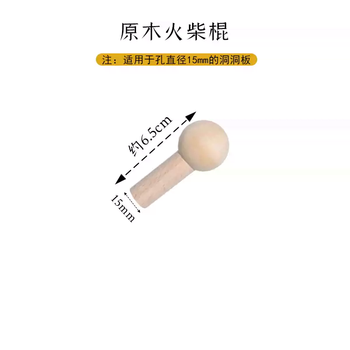 Yusenyi cave hole board accessories colored matchsticks round hole wooden sticks animal flower decoration 15mm solid wood laminate storage storage log matchsticks (short 6 pieces) suitable for 15mm aperture 6 layers