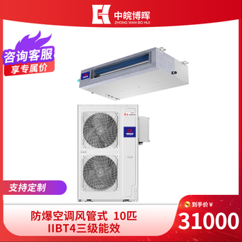 Explosion-proof air conditioner variable frequency heating and cooling wall-mounted cabinet type embedded duct machine ceiling machine industrial air conditioning warehouse air conditioning professional air conditioning hr/md/gl 10 hp three-level energy efficiency gl duct