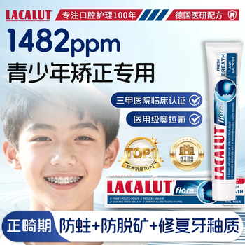 Lacalut youth toothpaste 12-18 years old 10-15 years old-16 medium and large children's toothpaste high fluoride content adult junior high school students orthodontics buy 1 hair 2 1 formal + 1 sample