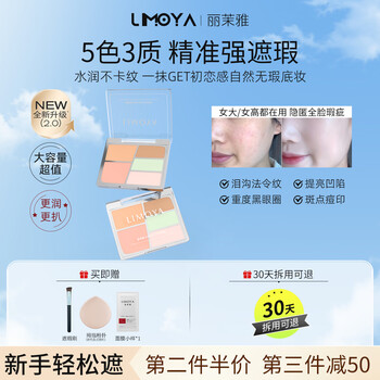 Limoya five-color concealer palette concealer covers spots, acne marks, tear troughs, dark circles, invisible pores, single palette trial pack, novices will not overturn
