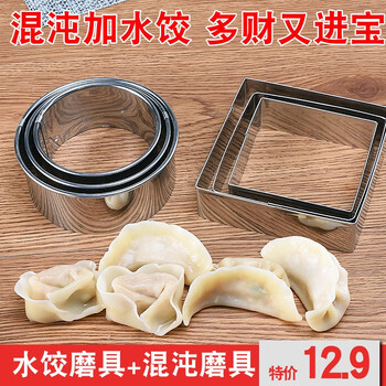 Cooker king's complete set of tools for making steamed buns, including a small dumpling wrapper pressing machine, a household handmade small pressing machine for making buns, wonton dumplings, dumpling wrapper mold + wonton wrapper mold