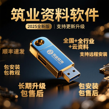 2025 construction industry data software dog encryption lock construction project cloud data completion acceptance construction municipal fire protection national industry flagship german imported chip