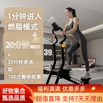 Onewalk multi-function stair climbing machine, home sports and fitness equipment, belly-slimming in-situ stepper, climbing climbing stairs, black