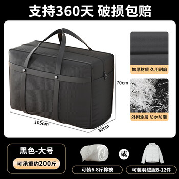 Youna mattress storage bag, quilt luggage moving packing bag, student dormitory large capacity quilt special organizing bag, black, thickened and reinforced - width 105*thickness 30*height 70cm