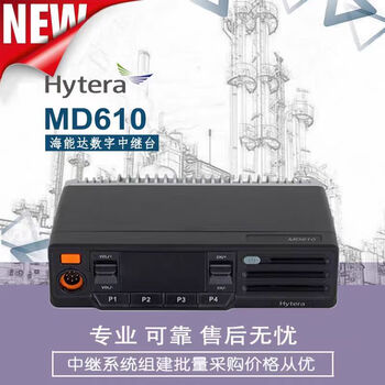 Hytera md610/md620/md780/md780i/md780g car intercom digital high-power car radio hytera md610 car intercom