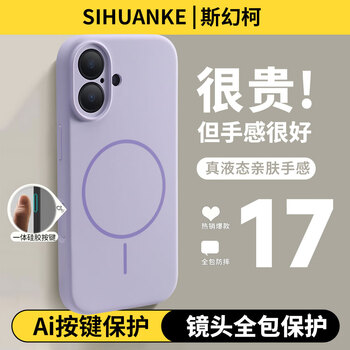 Si huanke is suitable for apple 17 mobile phone case liquid silicone iphone17 mobile phone case 17 magnetic apple 17 protective cover solid color magsafe advanced simple all-inclusive ai button purple