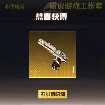 10 subway escape equipment snow falcon surnan undertide pistol xuanyuan jia mo shoutou xuanyuan aug golden gun red gun surnan undertide 1 diamond