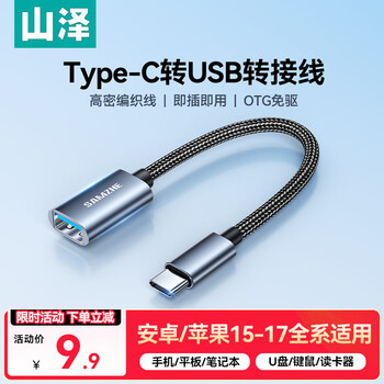 Shanze type-c conversion usb adapter otg data cable converter to u disk keyboard and mouse suitable for apple 17/16/15 huawei mobile phone ipad tablet notebook cal21-1