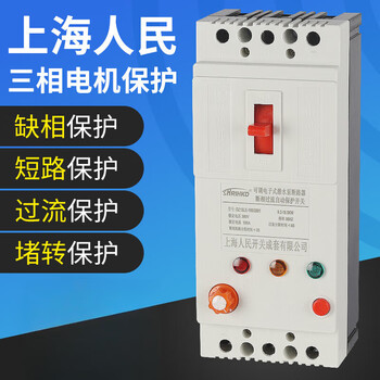 Shanghai people's three-phase motor phase loss protector 380v water pump overload switch 40a fan leakage circuit breaker 3p 3p 160a