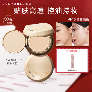 Judydoll double ferment tea makeup locking air cushion concealer long-lasting non-removing makeup liquid foundation cream new year's gift n10 yellow and white