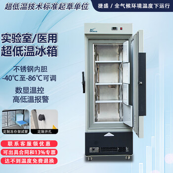 Jiesheng (js) ultra-low temperature refrigerator-60 laboratory scientific research medical vertical biological freezer quick-freezing freezer minus -40-80 degrees deep-freezing seafood large stainless steel freezer -86 degrees 158l (-40 to -86 degrees adjustable)