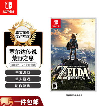 Nintendo switch game cartridge, new ns1 game software, overseas version, the legend of zelda: breath of the wild (chinese)