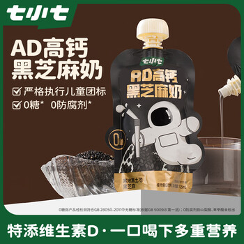 Qixiaoqi ad high calcium black sesame milk children's healthy breakfast milk baby juice plant protein drink 125ml*8 bags