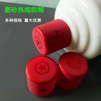 He jiangong seals wine bottle mouth with heat shrinkable film, transparent heat shrinkable cap, red bottle mouth plastic sealing film, altar mouth heat sealing film can be customized, red frosted cap diameter 3, height 2.8cm, 10 pcs