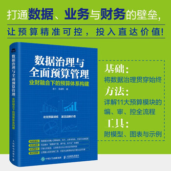 Data governance and comprehensive budget management construction of a budget system under the integration of industry and finance by xie li et al. management