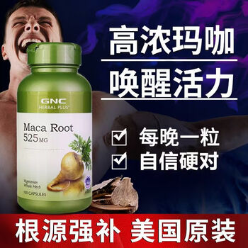 Gnc maca boosts energy arginine men peruvian black maca maca maca capsules imported from the united states 100 tablets