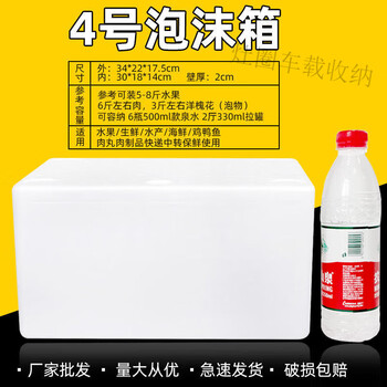 Bun peng foam insulated box express special postal packaging commercial stall fruit wholesale large refrigerated box no. 4 (16 pieces)