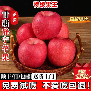 Jingning apples delivered to your door gansu red fuji apples are fresh and in season. whole box of fruits for pregnant women. net weight 8 pounds. 90-100mm. about 12 pieces of fruit king.