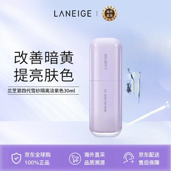 Laneige snow silky soft sunscreen isolation cream 30ml#60 green brightening skin color gift birthday gift for men and women upgraded version purple isolation 30ml-upgraded version