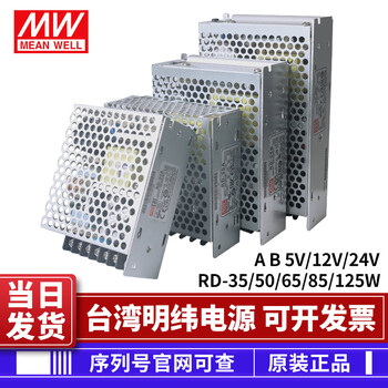 Mean well switching power supply dual output rd-35/50/65/85/125a/150a/200a/250a rd-85b / 5v 24v