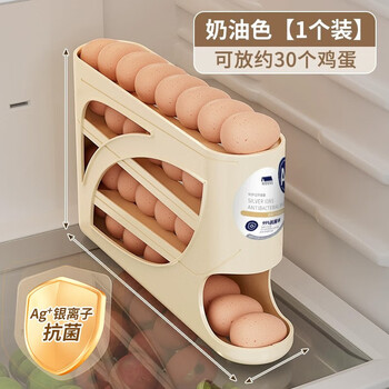 Fun appliance rolling egg storage box refrigerator special side door rolling egg holder food grade fresh box cream color 1 pack can hold approximately 30 eggs upgraded antibacterial