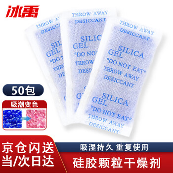 Bingyu silica gel granule desiccant container luggage wardrobe quilt moisture-proof bag moisture-proof beads blue 10g pack (50 packs) byyn-473