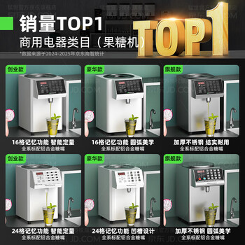 Mengshi fructose machine, milk tea shop water bar special taiwan dosing machine, fully automatic syrup machine, coffee shop equipment complete set, entrepreneurial model, 16 grids丨ye hei