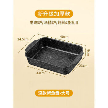 Grilled fish plate rectangular household thickened induction cooker gas stove universal grilled fish special grill pan grilled fish pot and basin new upgrade more durable large-deep plate-carbon steel non-stick grilled fish plate