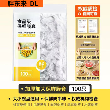 Fat donglai disposable plastic wrap cover food-grade special condom fresh-keeping bag household refrigerator bowl cover fat donglai same style plastic wrap elastic cover_100 pieces