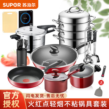 Supor non-stick cookware set smokeless kitchen fire red dot kitchenware set wok frying pan soup pot milk pot pressure cooker steamer boutique set 19-piece set