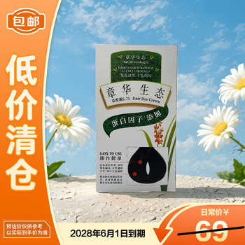 Zhanghua ecological hair dye cream 5.75 dark coffee 142ml non-allergenic dye cream does not contain paraphenylenediamine on clearance
