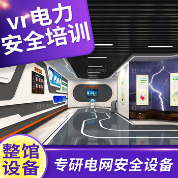 Vr power safety training classroom in the fantasy field simulates electric shock safety, step voltage, mechanical injury safety experience hall, power plant, state grid warning education base, large vr equipment