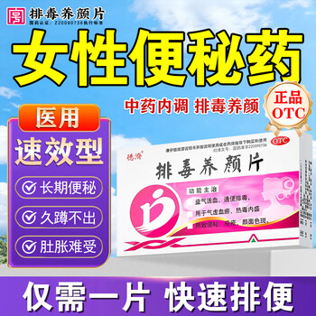 Severe constipation medicine for women, intestinal cleansing, detoxification and laxative, chinese patent medicine for defecation difficulties, constipation medicine, dry stool, unable to pass out, gastrointestinal digestion medicine, detoxification and beauty tablets (visual effects) 2 boxes, treatment of recurrent constipation, chinese medicine conditioning-laxative, genuine chinese medicine-beijing yao direct pharmacy flagship store